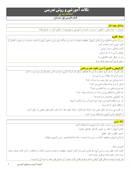 نکات آموزشی و روش تدریس فارسی اول دبستان | نشانه یـ ی