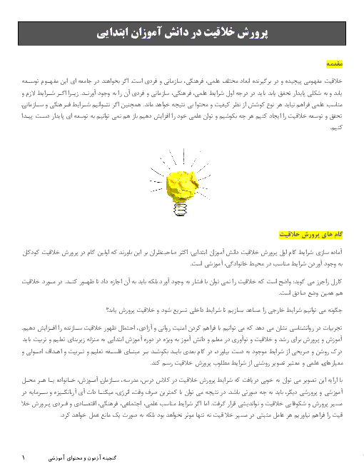 پرورش خلاقیت در دانش آموزان ابتدایی