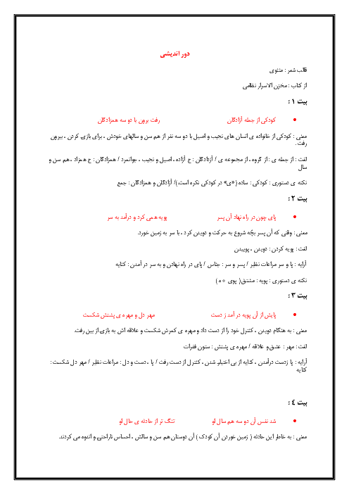 معنی شعر و آرایه های ادبی فارسی نهم | شعر دور اندیشی