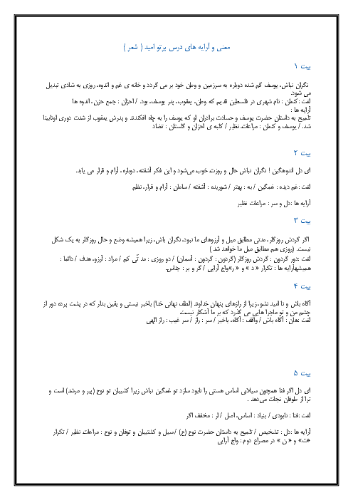 معنی شعر و آرایه های ادبی فارسی نهم | درس7 پرتو امید