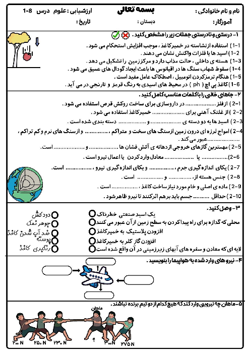 نمونه سوال علوم ششم ابتدایی درس 1 تا 8 دبستان شهید عباسی
