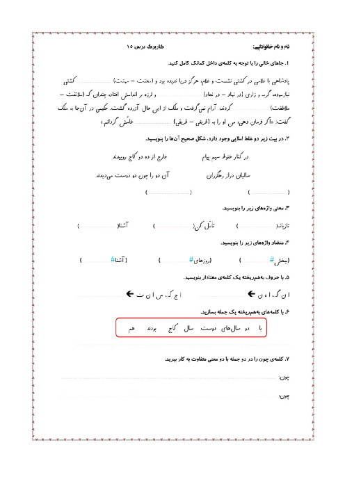 کاربرگ درس 15 فارسی پنجم | کاجستان