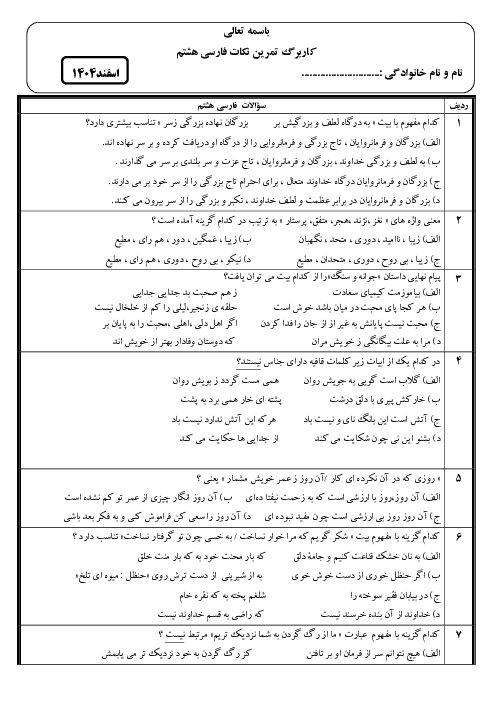 نمونه سوال تستی فارسی هشتم