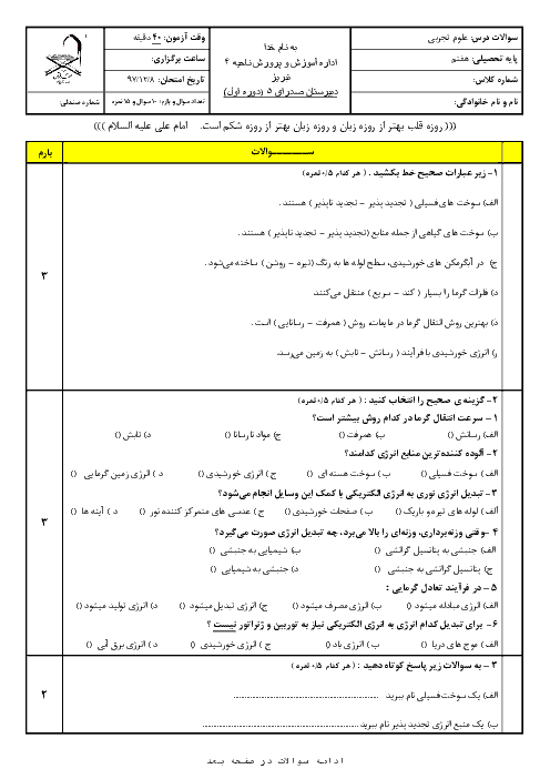 امتحان فصل 9 و 10 علوم تجربی هفتم مدرسه صدرا تبریز