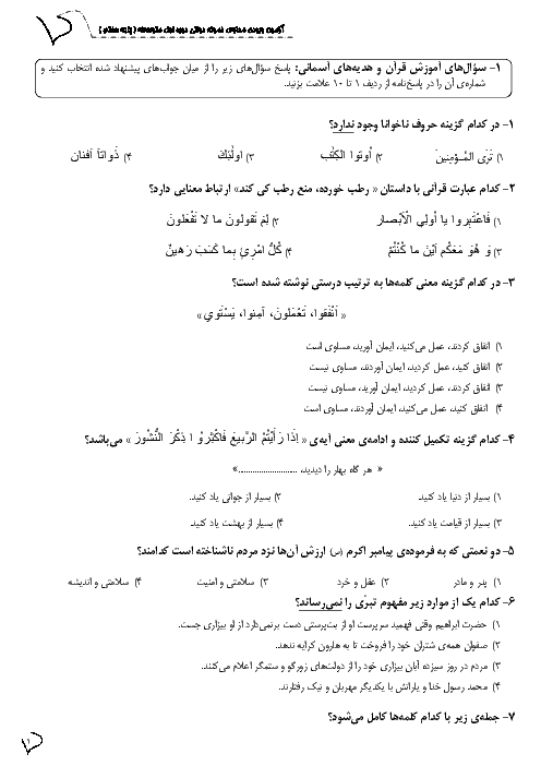 سوالات و پاسخ تشریحی آزمون ورودی پایه هفتم دبیرستان های نمونه دولتی دوره اول متوسطه سال تحصیلی 96-95 | استان آذربایجان شرقی