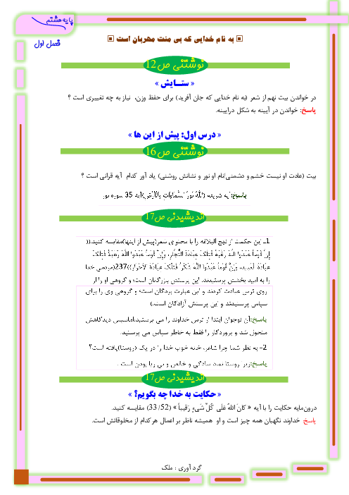 پاسخنامه کامل کتاب تکمیلی فارسی هشتم (کتاب فارسی استعدادهای درخشان) 