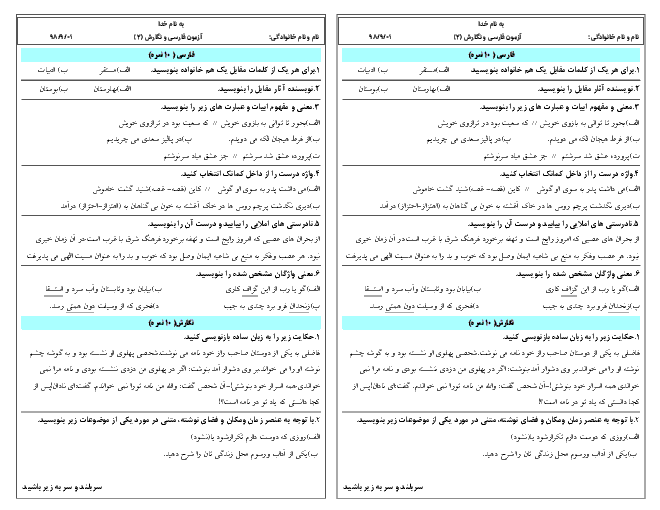 سوالات میان ترم فارسی و نگارش یازدهم هنرستان | درس 1 تا 7