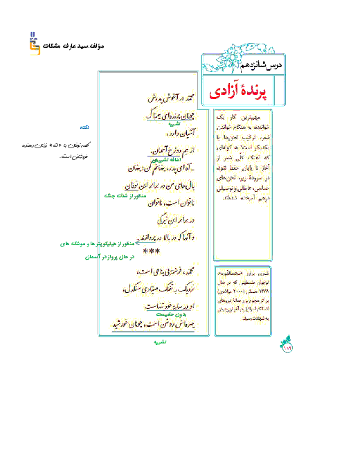 نکته های درس شانزدهم ادبیات فارسی هشتم (پرنده آزادی)