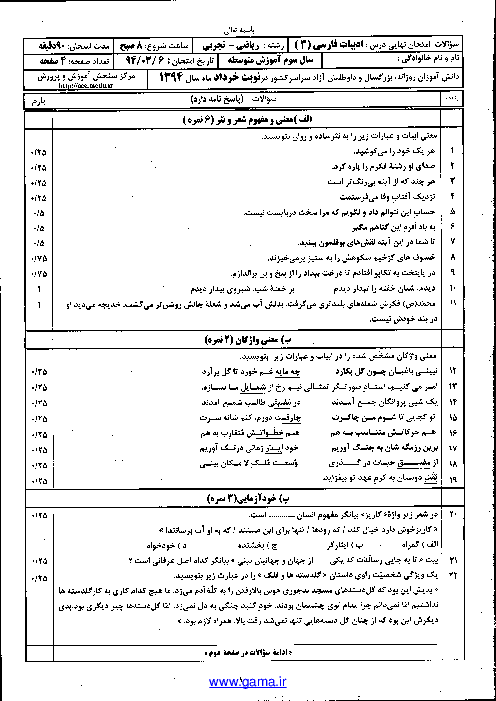 سوالات امتحان نهایی ادبیات فارسی (3) رشته ریاضی و تجربی با پاسخنامه | خرداد 1394 