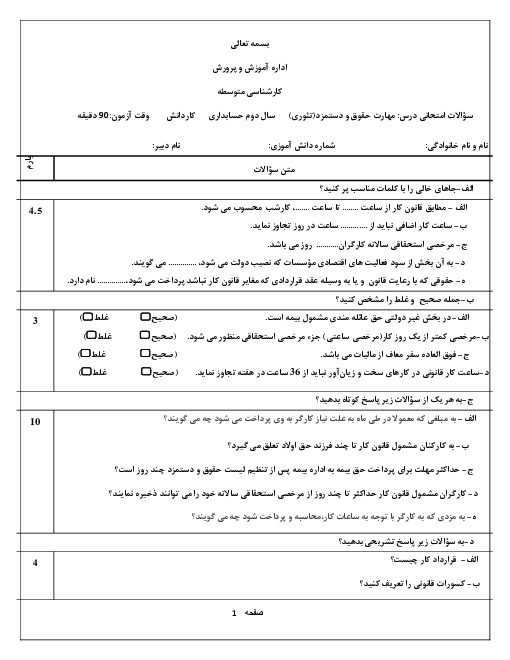 سؤالات امتحان تئوری درس مهارت حقوق و دستمزد | خرداد 1398