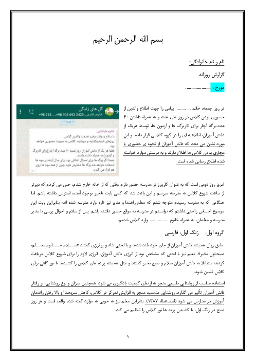 گزارش روزانه کارورزی (دو جلسه گزارش روزانه و بازدید از کلاس کاورزی)
