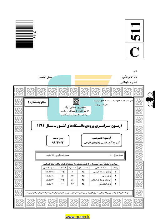 سوالات و پاسخنامه کلیدی آزمون سراسری زبان های خارجی | کنکور 1394