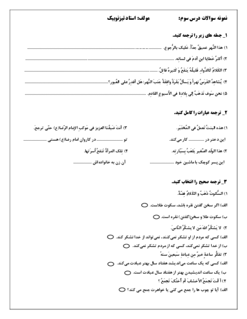 سوالات درس سوم عربی هشتم مدرسه صالحین