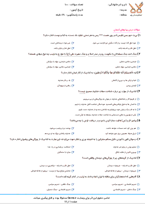 سوالات و پاسخ کلیدی آزمون ورودی پايه دهم مدارس نمونه دولتی سال تحصيلی 97-96 | استان کردستان