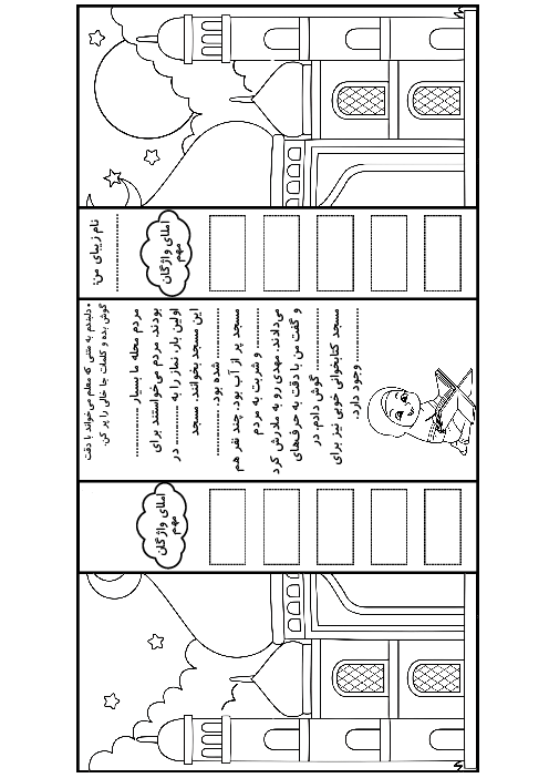 املای تاشو درس 9: زیارت | فارسی کلاس دوم ابتدایی