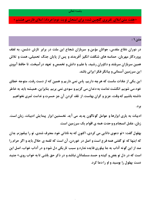 هفت سری امتحان ترم دوم املای تقریری هشتم | اردیبهشت 1401