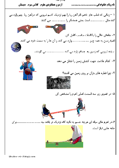 آزمون عملکردی علوم سوم دبستان | نیرو همه جا 2