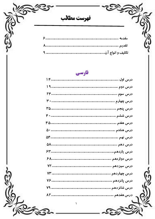 کتاب کار و تمرین دروس پایه‌ی سوم ابتدائی