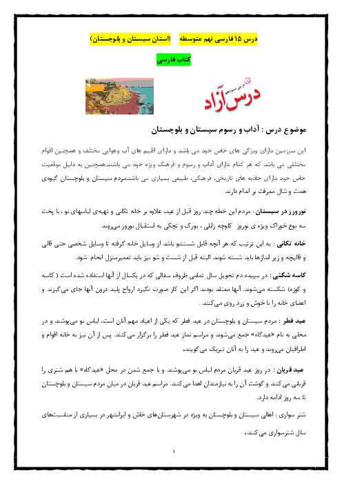راهنمای درس آزاد فارسی نهم ویژه استان سیستان و بلوچستان | اعیاد نوروز، فطر و قربان در سیستان و بلوچستان