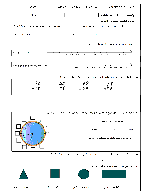 آزمون نوبت اول ریاضی دوم دبستان خاتم الانبیاء | دیماه 1398 (فصل 1 تا 4)