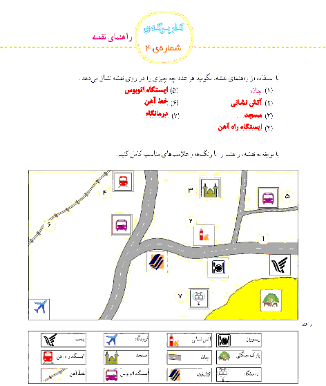 پاسخ کاربرگه شماره 4 مطالعات اجتماعی چهارم دبستان | راهنمای نقشه