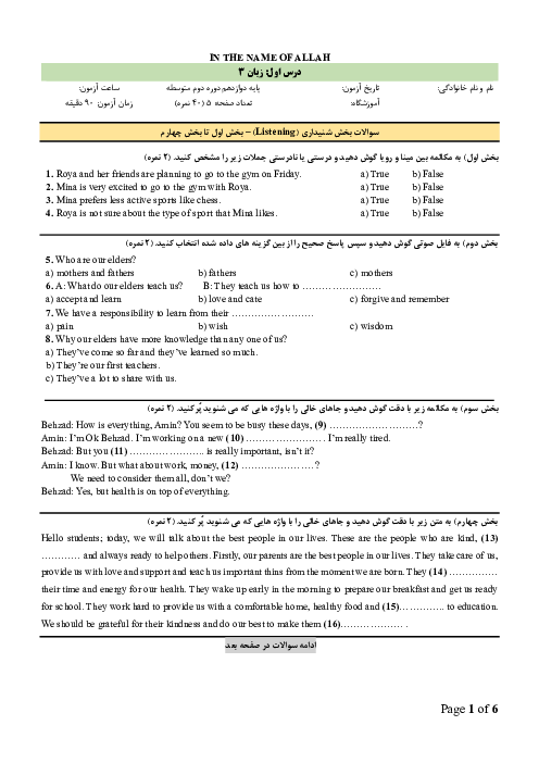 آزمون جامع درس اول Sense of Appreciation زبان پایه دوازدهم