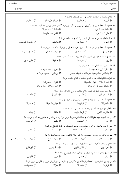 70 تست دوره دروس 11 الی 24 مطالعات اجتماعی هشتم + کلید