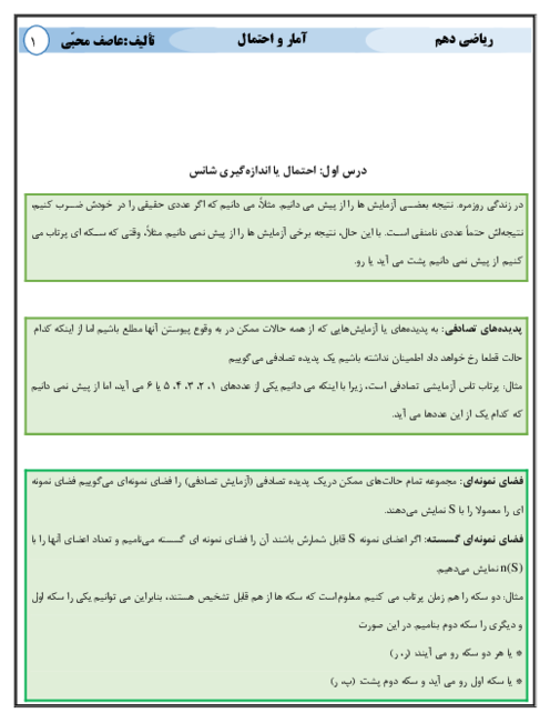 خلاصه درس، تمرین و تست های ریاضی دهم | فصل 7: آمار و احتمال