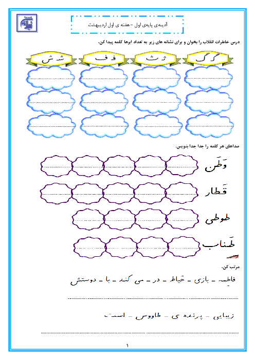 پیک آدینه هفته 1 و 2 و 3 اردیبهشت ماه پایه اول دبستان نیک نامان