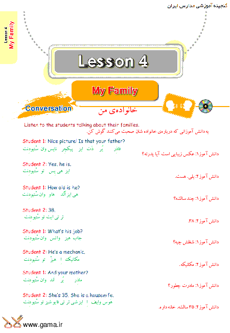 ترجمه مکالمه ها، تمرین و تلفظ زبان انگلیسی هفتم | درس چهارم: خانواده من (My Family)