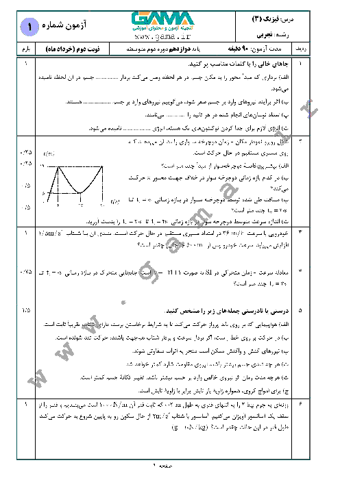 4 سری نمونه سؤال آمادگی امتحان نهایی (نوبت دوم) فیزیک (3) دوازدهم تجربی