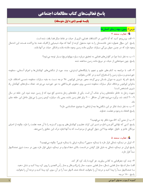 پاسخ فعالیت های متن کتاب مطالعات اجتماعی نهم | درس 1 تا 24
