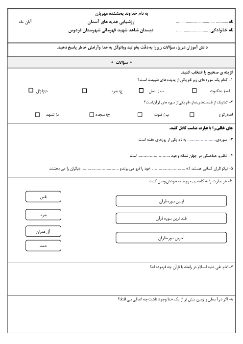نمونه سوال هدیه ها پنجم درس 1 و 2 