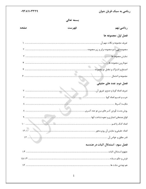 جزوه کامل ریاضی پایه نهم فصل 1 تا 8