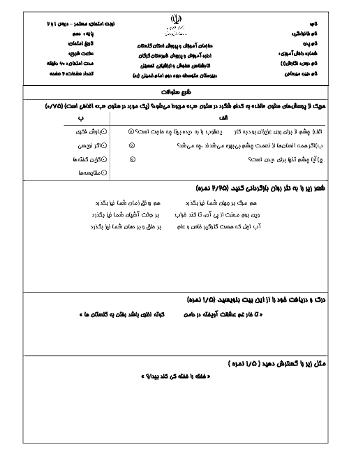 آزمون نگارش (1) دهم دبیرستان امام خمینی | درس 1 و 2