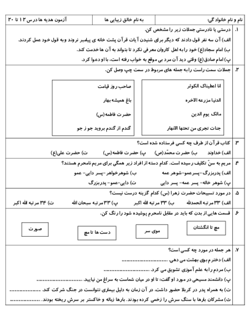 آزمون مستمر درس 12 تا 20 هدیه های آسمان پایه سوم دبستان