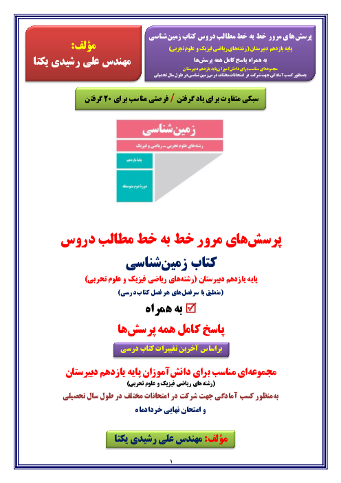 پرسش‌ و پاسخ خط به خط کتاب زمین‌شناسی پایه یازدهم