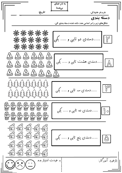 کاربرگ دسته‌بندی و جدول ارزش مکانی ریاضی اول ابتدایی