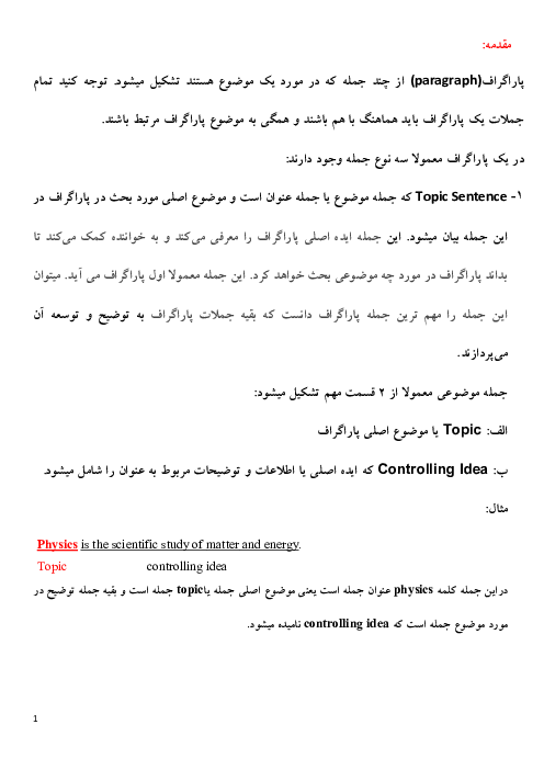 نمونه سوالات نهایی پاراگراف نویسی زبان دوازدهم درس 2 و 3