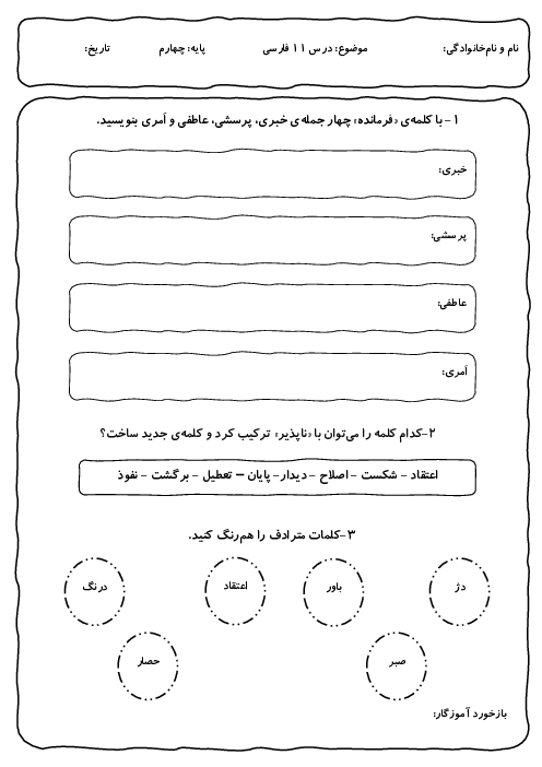 آزمونک درس فرمانده‌ی دل‌ها | فارسی کلاس چهارم