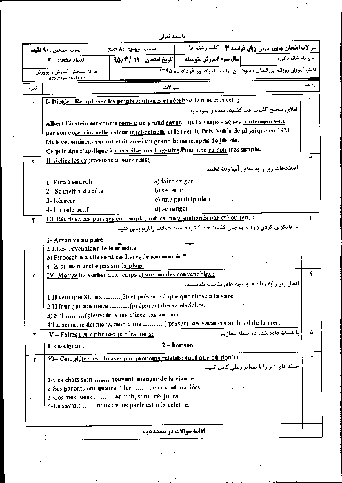 سوالات و پاسخ تشریحی امتحان نهایی درس زبان فرانسه(3) کلیه رشته ها پایه سوم دبیرستان | خرداد 1395