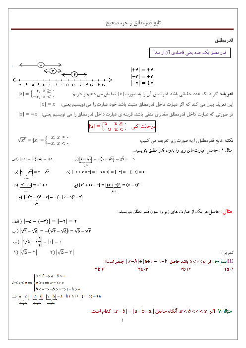 جزوه قدرمطلق و جزء صحیح 