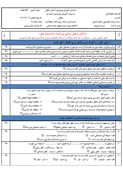 سوالات آزمون نوبت دوم منطق دهم انسانی دبیرستان امام سجاد زنجان | خرداد 1401