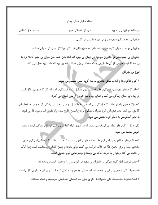 درسنامه علوم چهارم دبستان | جانوران بی مهره