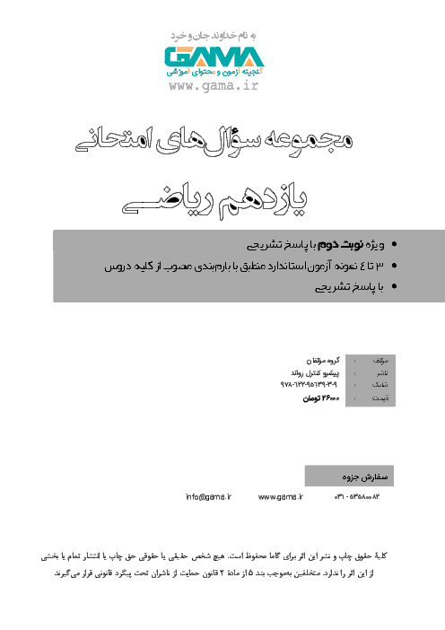 دقیقه نود: مجموعه سؤالات آمادگی امتحانات نوبت دوم پایه یازدهم رشته ریاضی