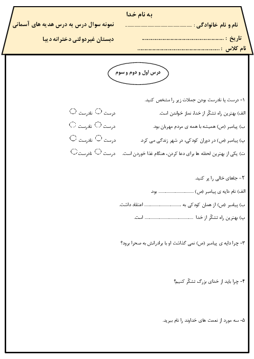 مجموعه آزمون های مستمر کتاب هدیه های آسمانی سوم دبستان