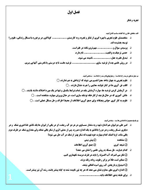 مجموعه سوالات درس به درس علوم هفتم |‌فصل 1 تا 7