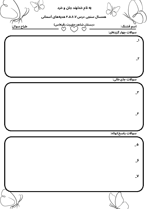 همسال سنجی درس 4 تا 7 هدیه‌ها پنجم 