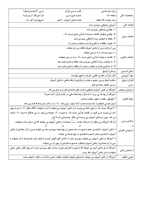 طرح درس روزانه‌ی قرآن دوم دبستان | درس 3: صفحه 16