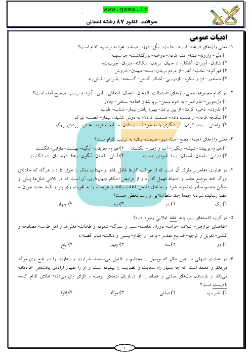 سوالات و پاسخنامه تشریحی آزمون سراسری رشته ادبیات و علوم انسانی - کنکور 1387